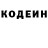 Кодеиновый сироп Lean Purple Drank Daniel Tsenev